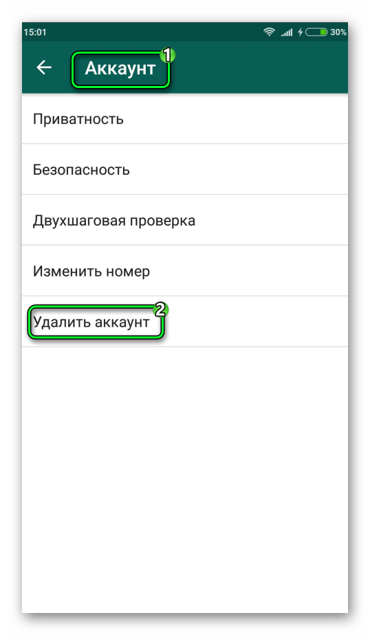 Кнопка Удалить аккаунт в WhatsApp