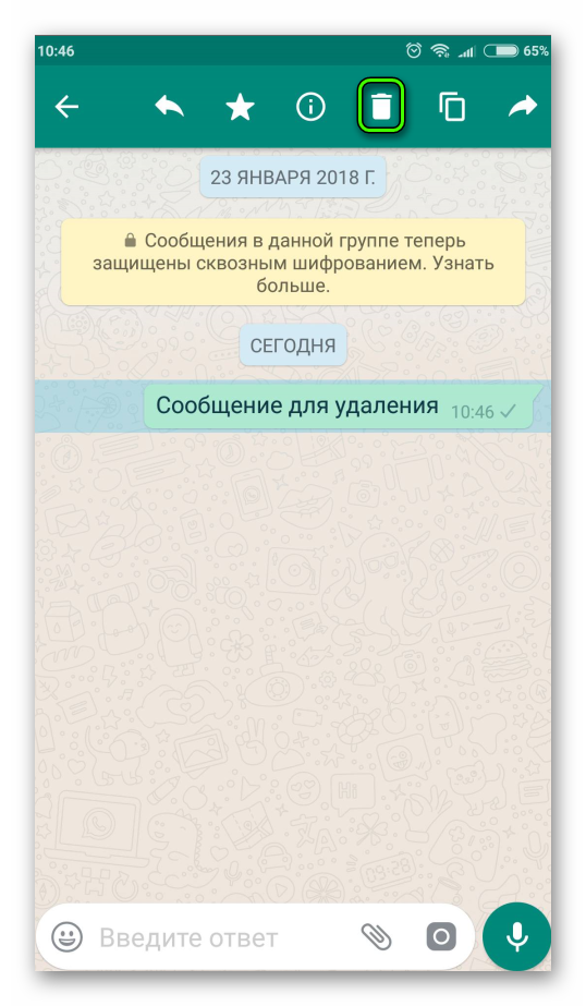 Кнопка удаления сообщения WhatsApp