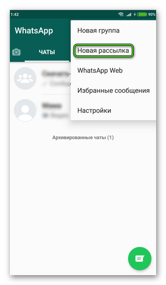 Пункт Новая рассылка WhatsApp