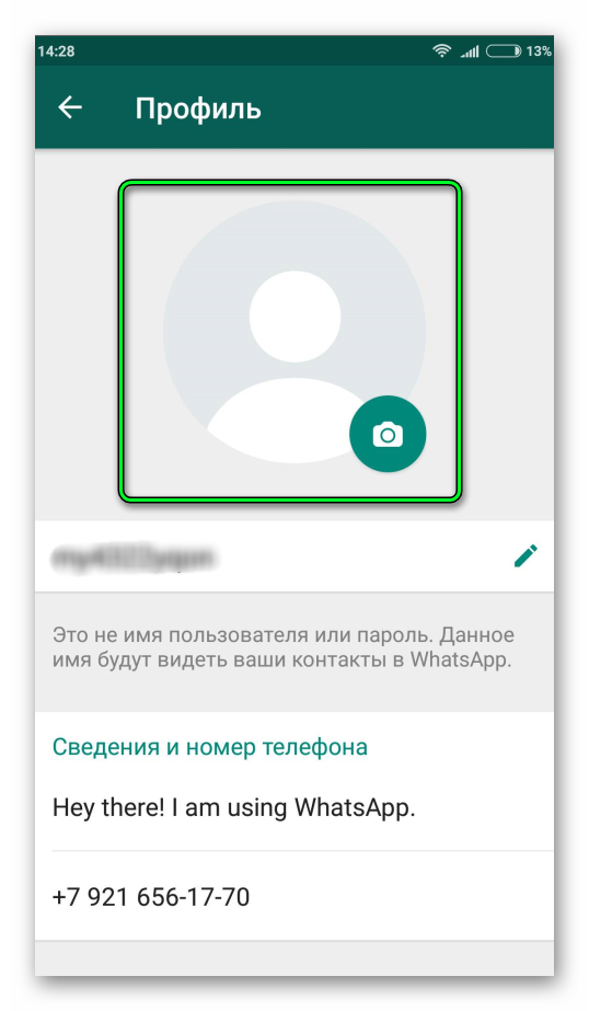 Смена аватарки в параметрах WhatsApp