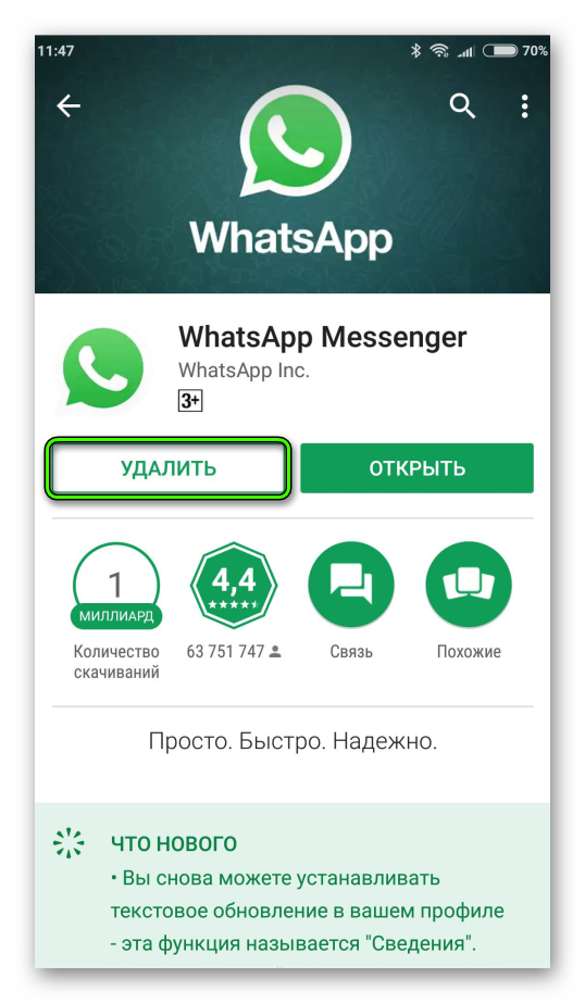 Удалить WhatsApp через Play Market