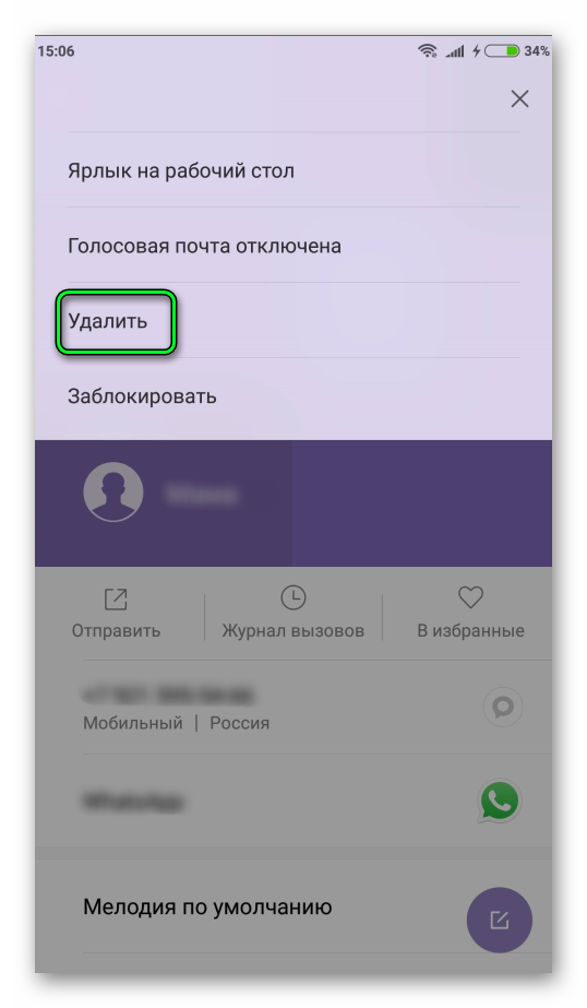 Как удалить из чата контакт в whatsapp. Как удалить контакт из Whatsapp на Android