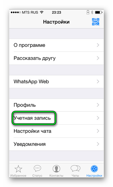 Переход в раздел Учетная запись в WhatsApp на iOS