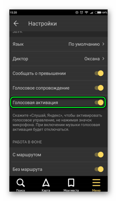 Выключение голосовой активации WhatsApp