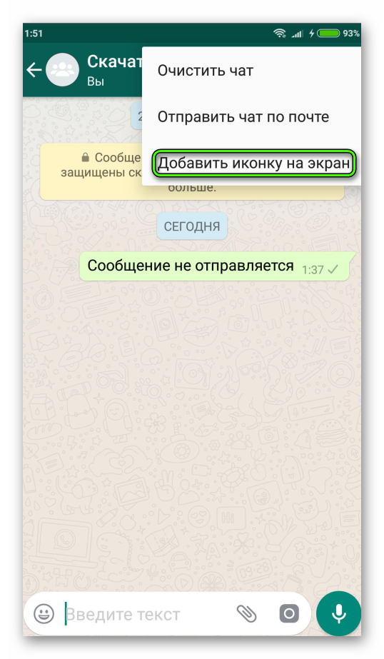Кнопка Добавить иконку на экран WhatsApp