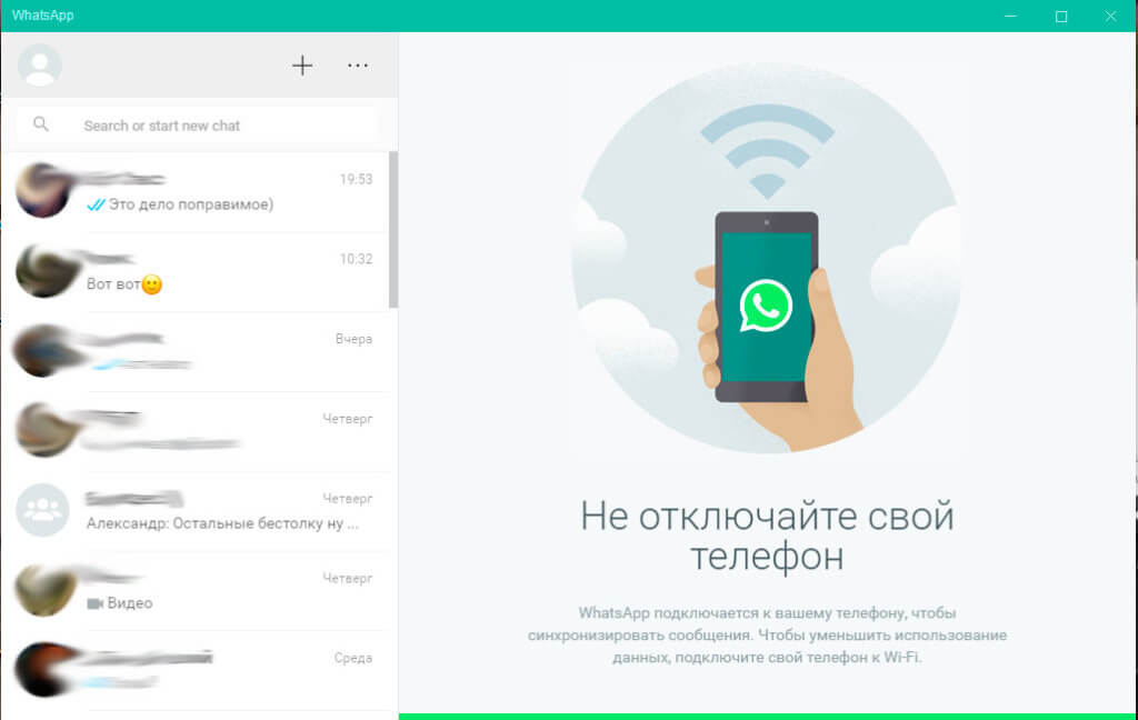 Как установить WhatsApp на компьютер
