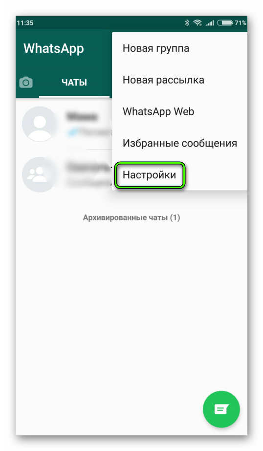 Вызов настроек для WhatsApp