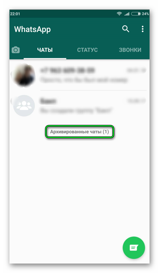 Архивация чатов в whatsapp что это. %D0%9F%D1%83%D0%BD%D0%BA%D1%82 %D0%90%D1%80%D1%85%D0%B8%D0%B2%D0%B8%D1%80%D0%BE%D0%B2%D0%B0%D0%BD%D0%BD%D1%8B%D0%B5 %D1%87%D0%B0%D1%82%D1%8B WhatsApp. Архивация чатов в whatsapp что это фото. Архивация чатов в whatsapp что это-%D0%9F%D1%83%D0%BD%D0%BA%D1%82 %D0%90%D1%80%D1%85%D0%B8%D0%B2%D0%B8%D1%80%D0%BE%D0%B2%D0%B0%D0%BD%D0%BD%D1%8B%D0%B5 %D1%87%D0%B0%D1%82%D1%8B WhatsApp. картинка Архивация чатов в whatsapp что это. картинка %D0%9F%D1%83%D0%BD%D0%BA%D1%82 %D0%90%D1%80%D1%85%D0%B8%D0%B2%D0%B8%D1%80%D0%BE%D0%B2%D0%B0%D0%BD%D0%BD%D1%8B%D0%B5 %D1%87%D0%B0%D1%82%D1%8B WhatsApp.
