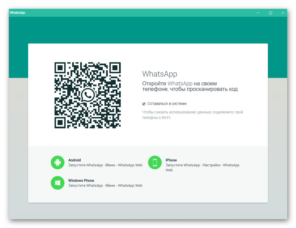 Как включить автозагрузку whatsapp windows 8