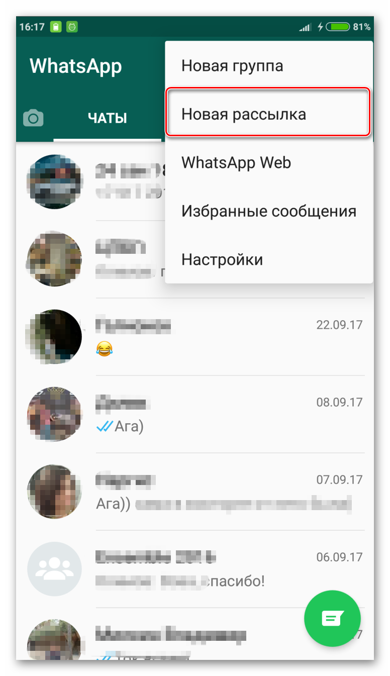 Как сделать рассылку в WhatsApp