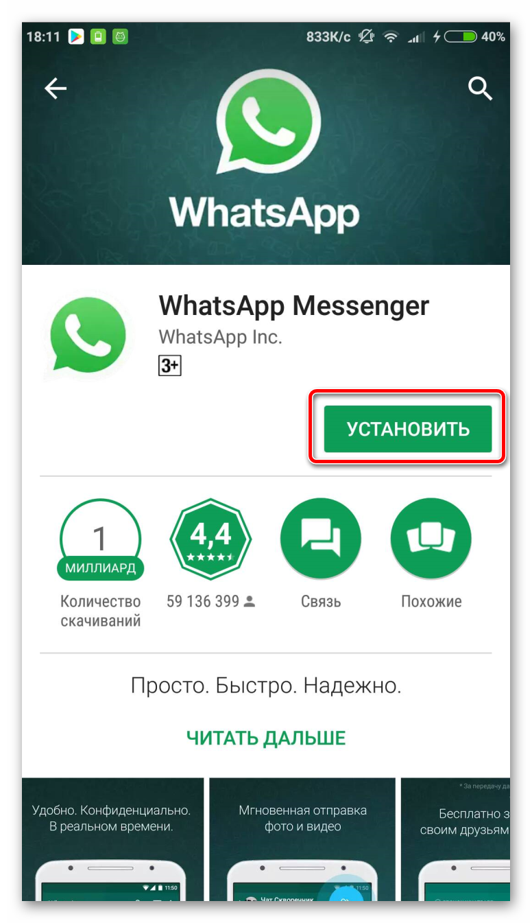Скачать WhatsApp на телефон Aндроид
