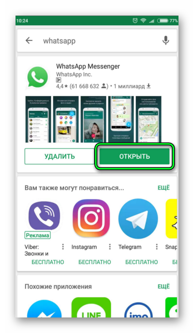 Кнопка Открыть WhatsApp в Play Market