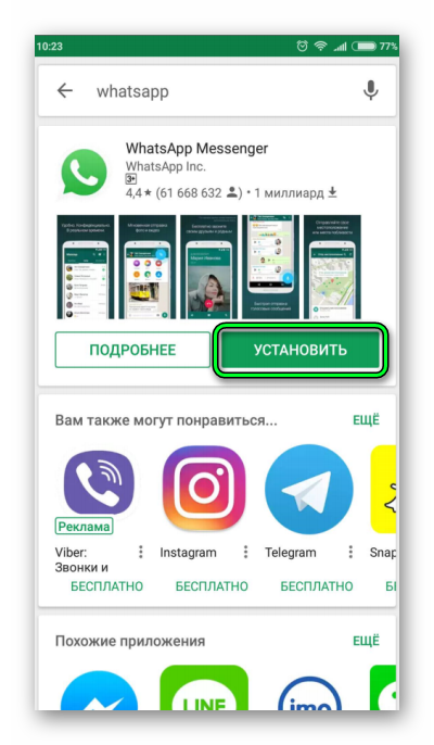 Кнопка установки WhatsApp в Play Market
